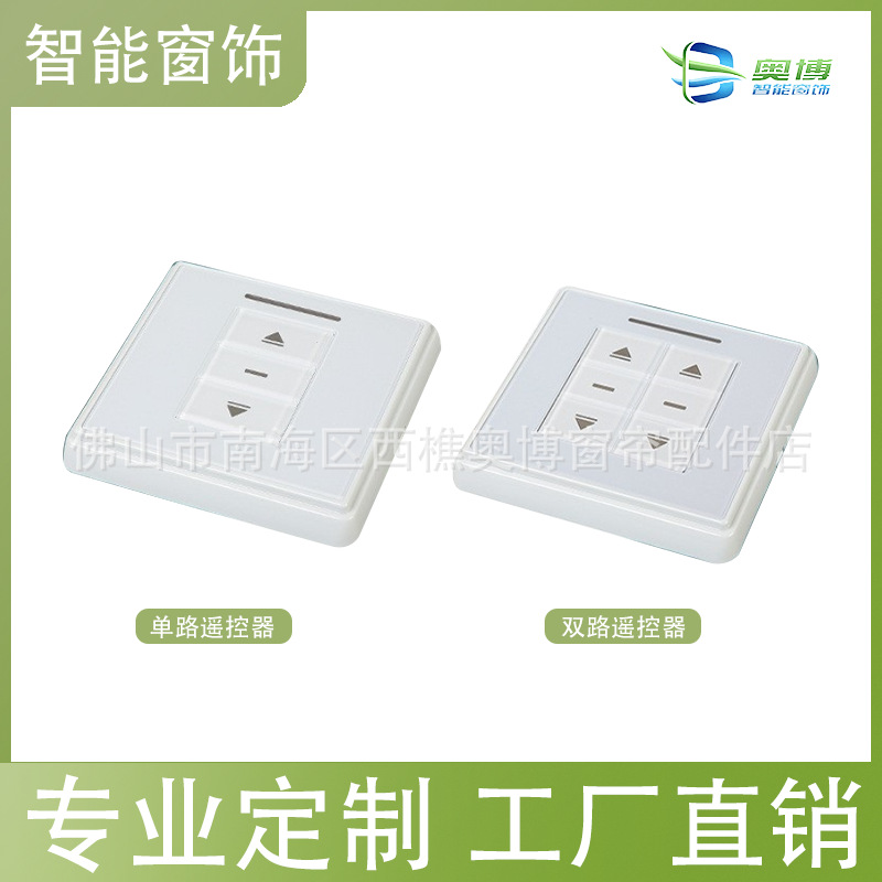 A-OK奥科电动窗帘墙面贴遥控器AC125-01单路按键86开关墙面随意贴