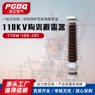 110Kv Ceramic Lightning Arrester Y10W-108-281 High Voltage Zinc Oxide Lightning Arrester Outdoor Lightning Arrester