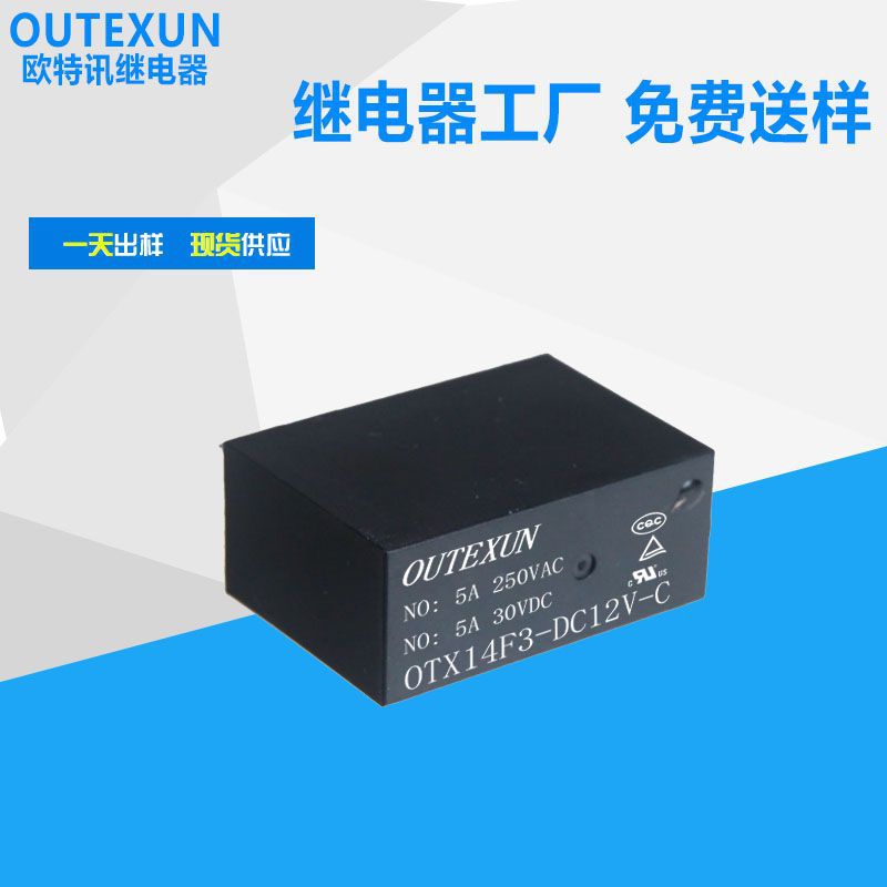 14F繼電器 8腳雙組12V功率5A 繼電器 轉換型雙刀雙擲繼電器 24V