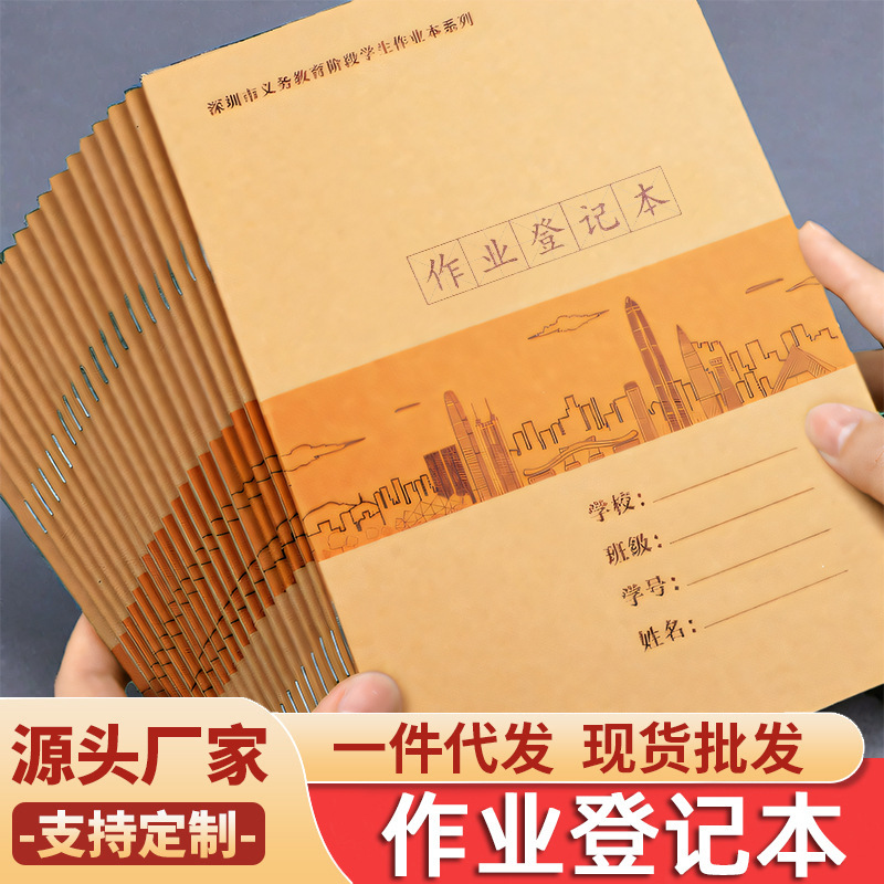 Shenzhen Daming Homework Book A5 Homework Registration Book Elementary School Student Kraft Paper Cover Notebook Family Homework Record Book Shenzhen Daming Homework Book A5 Homework Registration Book Elementary School Student Kraft Paper Cover Notebook Family Homework Record Book