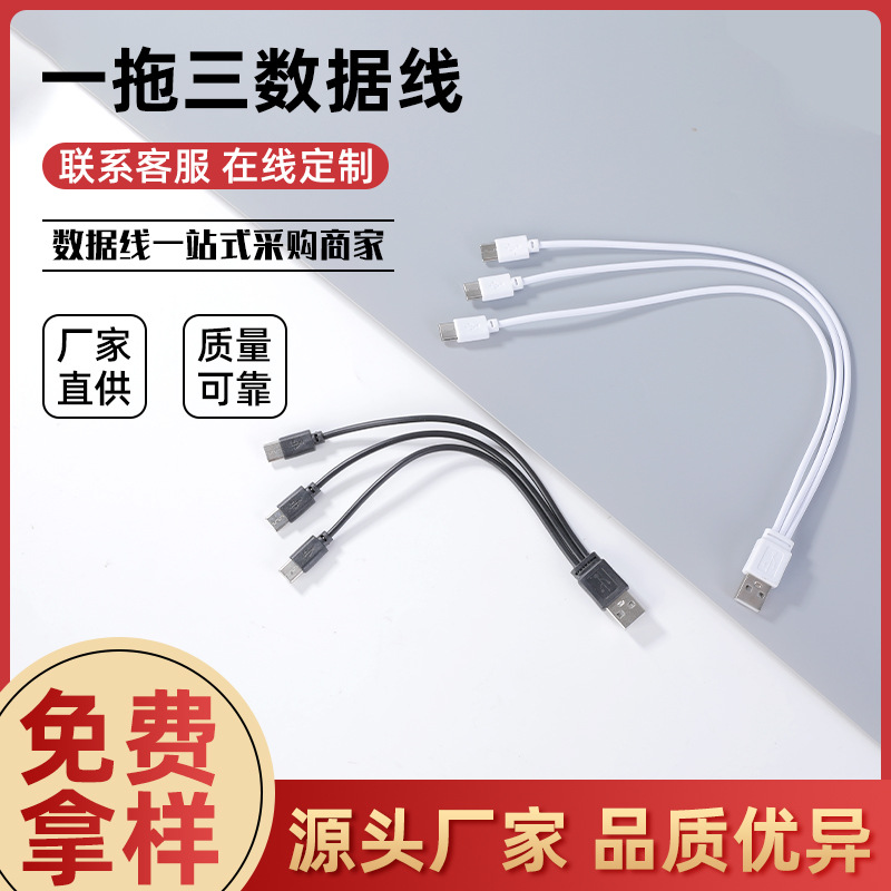 一拖二一拖三一拖四数据线USB转type-c多功能充电线 纯铜线芯定制