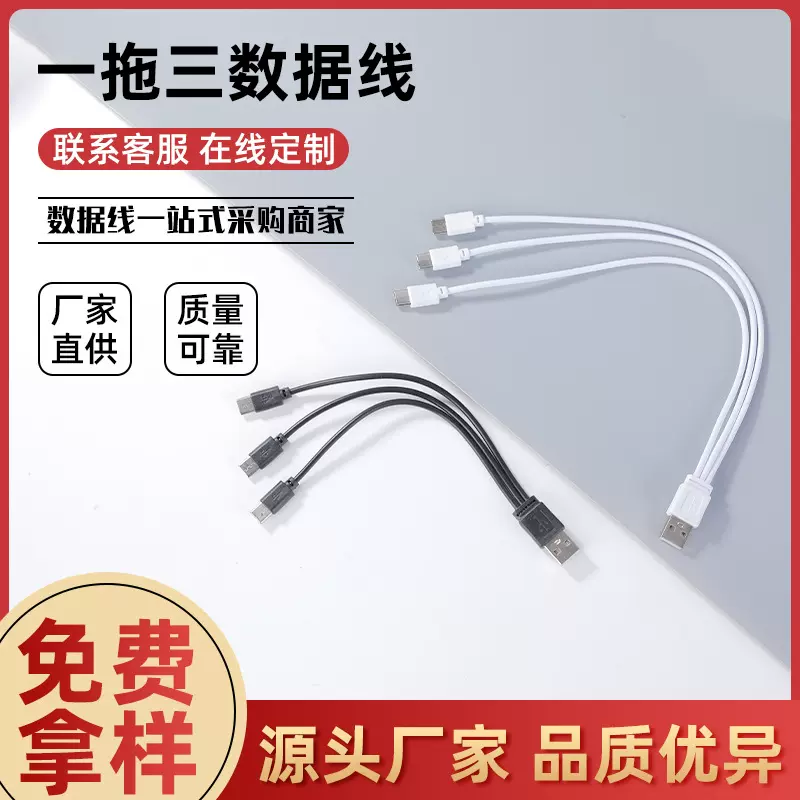 一拖二一拖三一拖四数据线USB转type-c多功能充电线 纯铜线芯定制