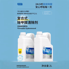 工厂直销除甲醛喷雾剂家用甲醛清洗液新房急住强效型去甲醛神器