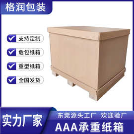 格润源头厂家加厚加硬出口外贸国际物流7层大号打包aaa重型纸箱