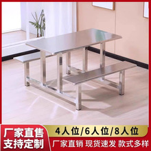 不锈钢餐桌学校食堂工厂餐厅4人6人8人位快餐连体桌椅组合厂家