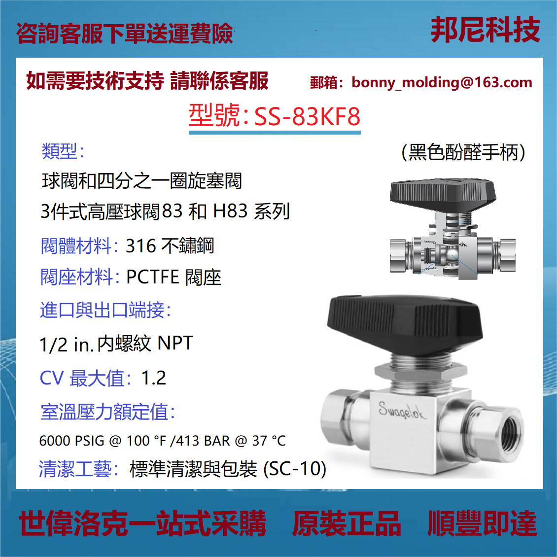 SS-83KF8世伟洛克Swagelok不锈钢3件式高压球阀83和H83系列