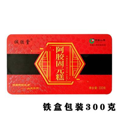 東阿即食阿膠糕ejiao鐵盒裝阿膠固元糕300g禮盒阿膠膏驢皮阿膠塊