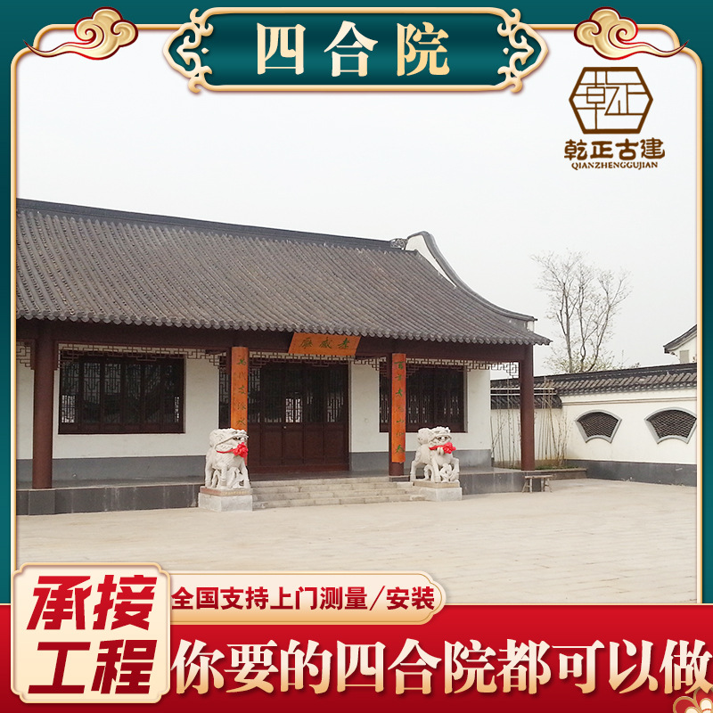 北京传统合院式住宅建筑 农村古镇小四合院建造修缮 四合院建造