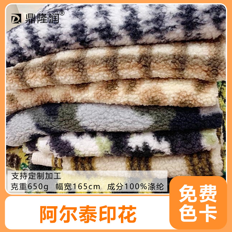 针织面料单面羊羔绒印花上衣面料 阿尔泰羊羔绒迷彩压花 颗粒羊绒