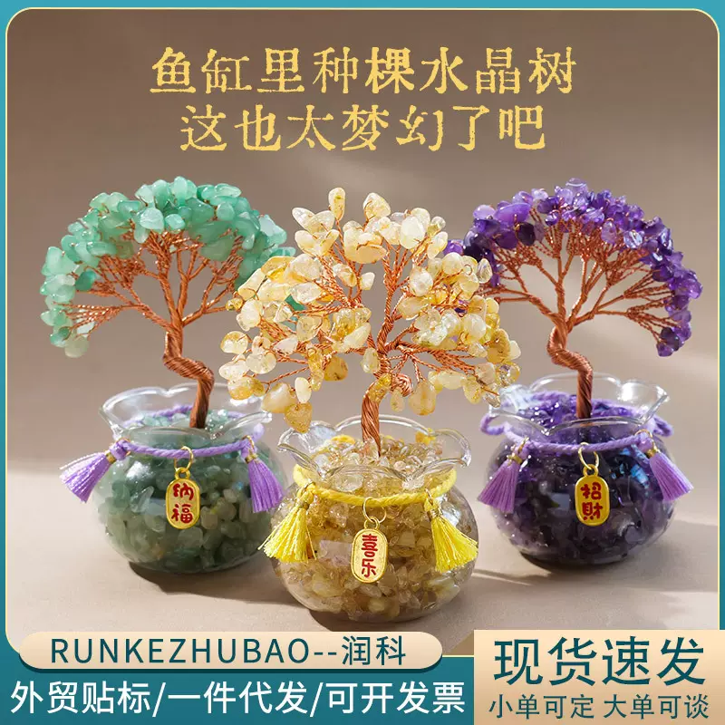 天然水晶树摆件黄水晶紫水晶碎石鱼缸摇钱树家居玄关桌面招财装饰