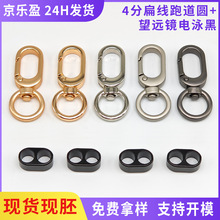 合金4分扁线跑道圆钩扣加双孔调节扣手机挂绳套装狗扣望远镜组合