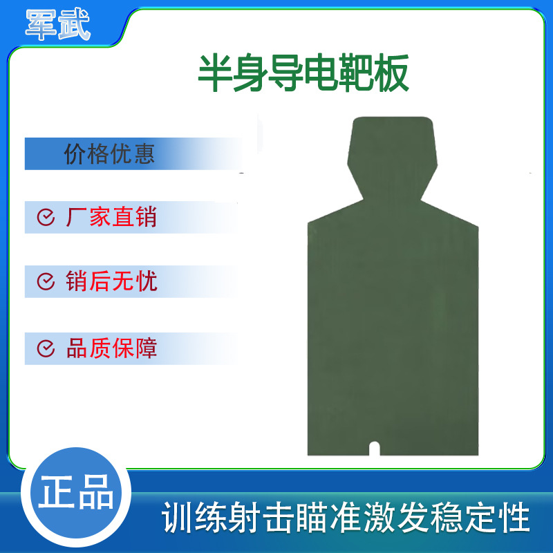厂家现货半身导电靶板EVA发泡靶射击训练场训练靶 EVA靶导电靶板