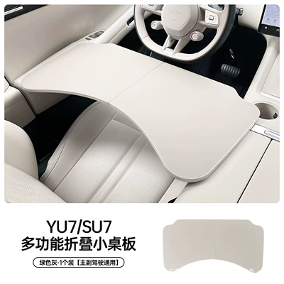 Suitable for Xiaomi Su7/Yu7 Car Car table board - green-gray-yu7-car-folding-small-table