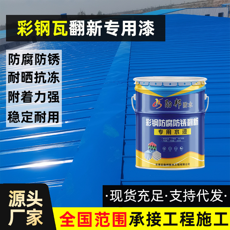 现货金属防锈彩钢瓦翻新漆防腐厂房防水屋顶水漆免除锈水性漆改色