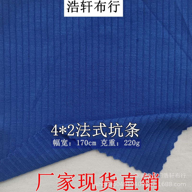 现货220g法式坑条面料 4*2人棉拉架罗纹坑条针织布 打底睡衣面料
