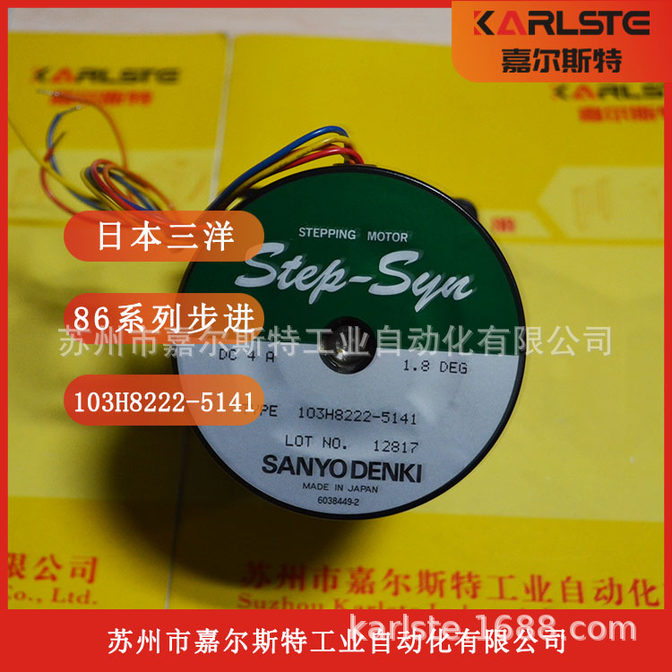 【当天发货】SANYO三洋    103H8222-5141    步进电机