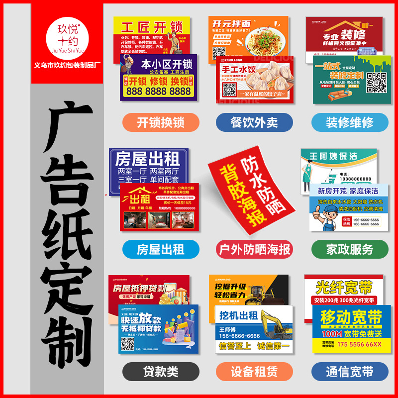 不干胶广告贴纸定制制作标签订制打印名片户外背胶海报墙贴广告牌
