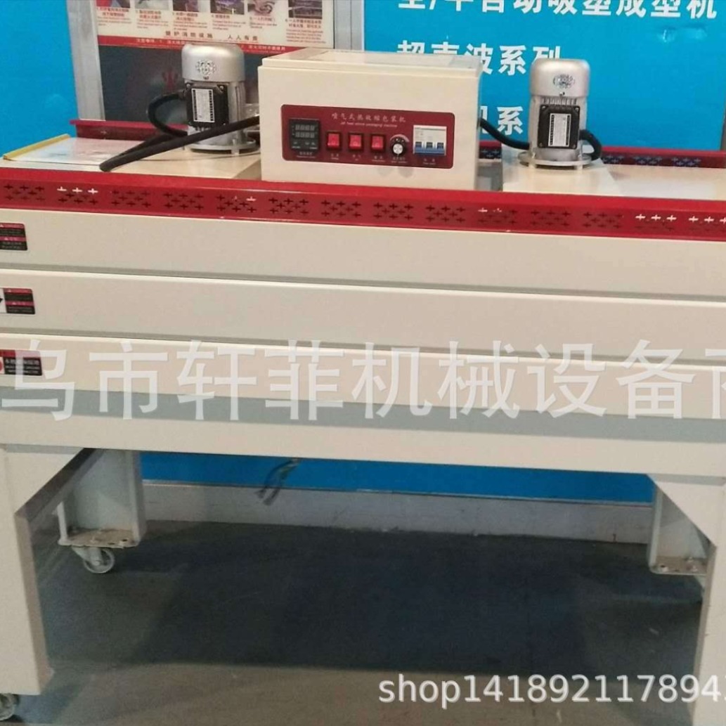 BS-4525A热收缩膜包装机/热收缩机/收缩包装机/封膜网带式