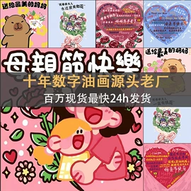 DIY/数字油画;钻石画、皮画