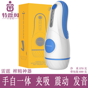 Leten Thunder Stormy Monad Male Male Male Massage Mastener Shock Vibration Pronunciation Aircraft Cup Questy