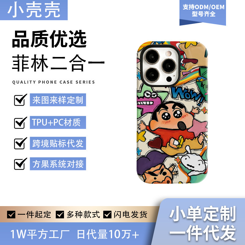 Magnetic Film Two-In-One Apple 15Promax Mobile Phone Case Customized with Pictures Suitable for Apple Android Cross-Border Delivery