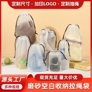 peva磨砂透明拉绳袋雨伞收纳袋服饰束口包装袋尺寸图案可定制logo