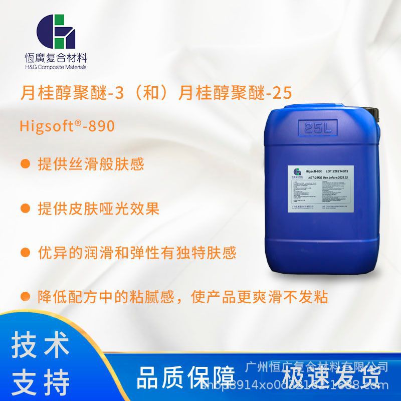 有机硅弹性乳液Higsoft®-890  优异的润滑和弹性肤感 清爽不黏腻