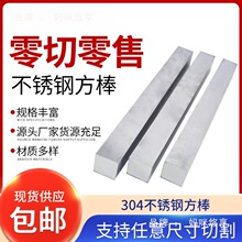 304不锈钢方棒实心方钢型材40扁钢冷拉白钢方条加工正四方块