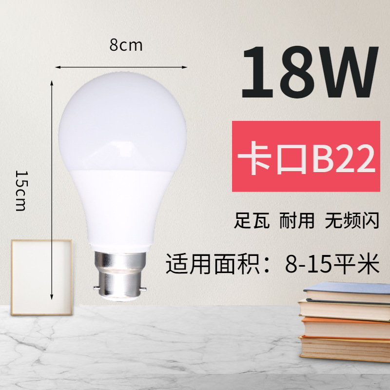 老式卡口led灯泡超亮节能家用护眼恒流无频闪塑包铝B22插口卡扣式|undefined