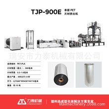 TJP-900EƬ�ęC���S�p��λ��Ʒ�|�ײ���PET PLA����Ƭ�ĔD���C