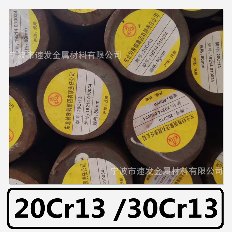 供应东北特钢20Cr13 不锈铁圆棒20Cr13正品现货 国标大厂东北特钢