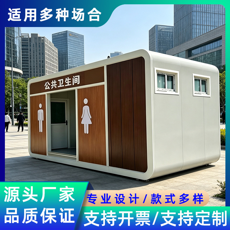 移动厕所卫生间户外景区公园环保公厕成品户外园区洗手间公园公厕