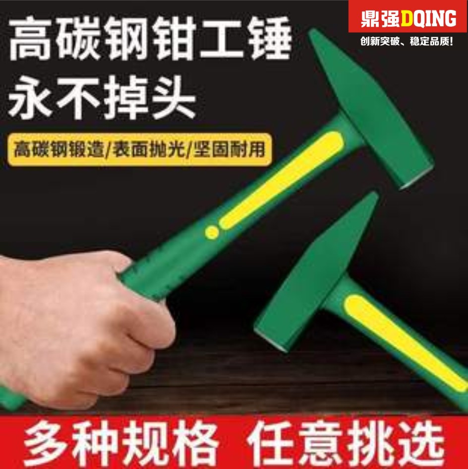 庞龙钳工专用钳子锤全套柄碳钢榔头电工钉锤防滑锤家用工地专用