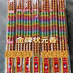Buddhist Incense for Exam Success, Special Bamboo Stick Incense for High School and College Entrance Exams, Buddhist Incense with Printed Text