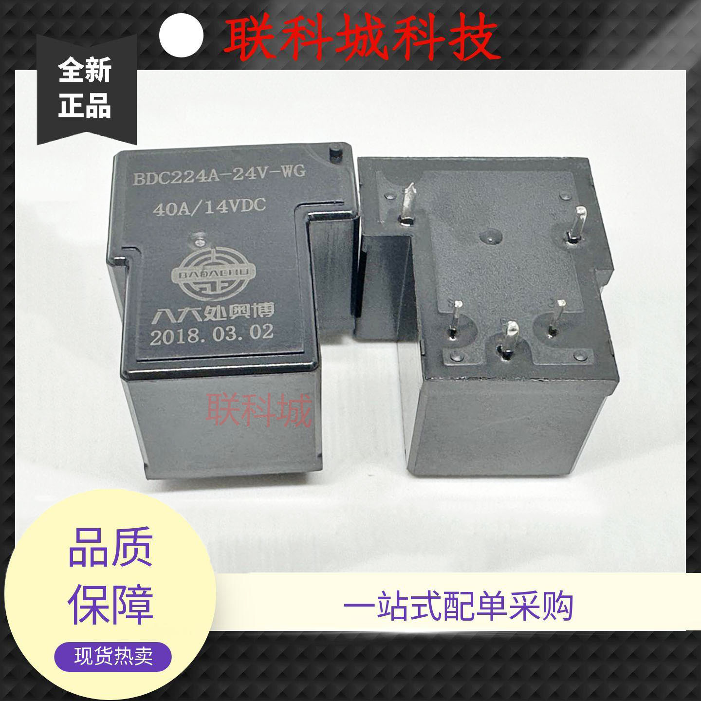 全新原装 5脚 单常开 继电器 BDC224A-24V-WG T90A5-24V-40A