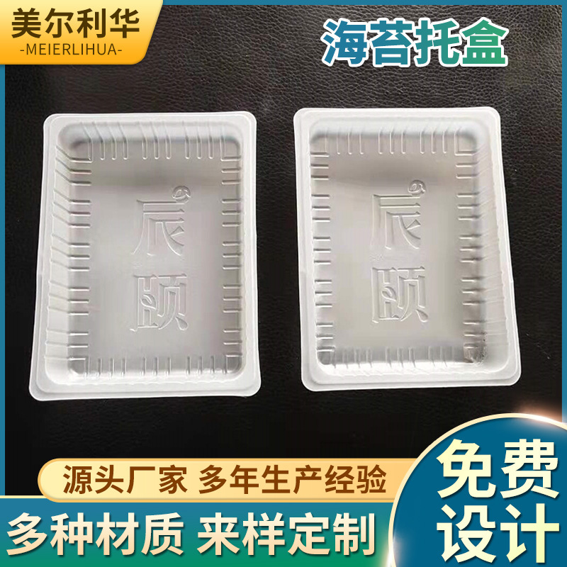 一次性PET海苔盒寿司包装盒 零食包装海苔托盘 海苔卷塑料包装盒