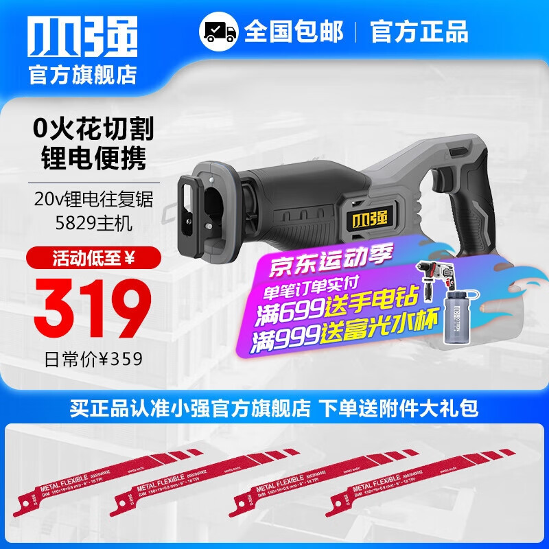 Sierra recíproca eléctrica de litio pequeña sierra eléctrica de hoja eléctrica sierra eléctrica de madera de corte de hueso sierra eléctrica de mano pequeña sierra eléctrica 582