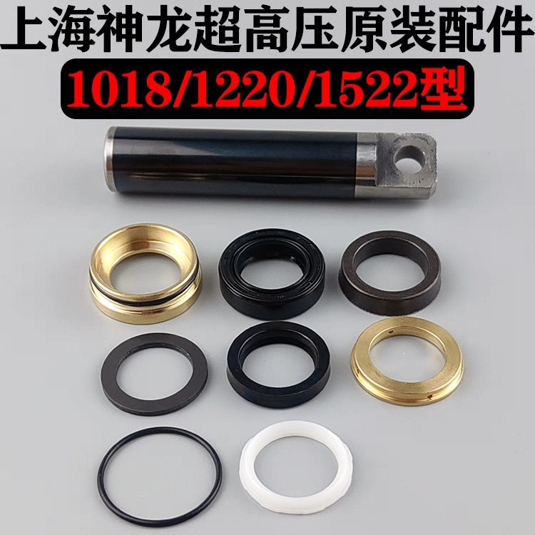 神龙1018/1220/1522高压清洗机配件水封油封柱塞连杆铜套