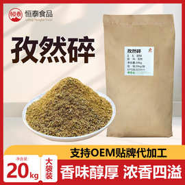 孜然粒孜然碎颗粒半粒孜然烧烤料撒料烤肉蘸料香辛料家用孜然粉
