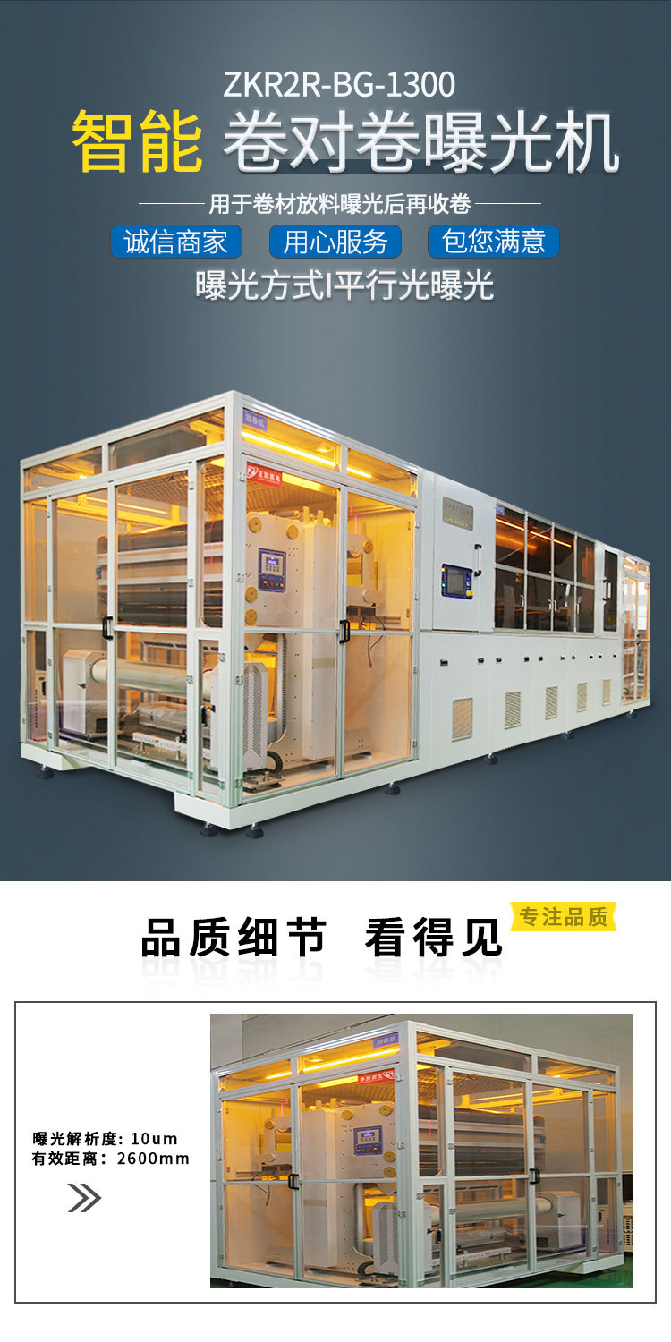 ZKR2R-BG-1300卷對卷曝光機750-1400-海報