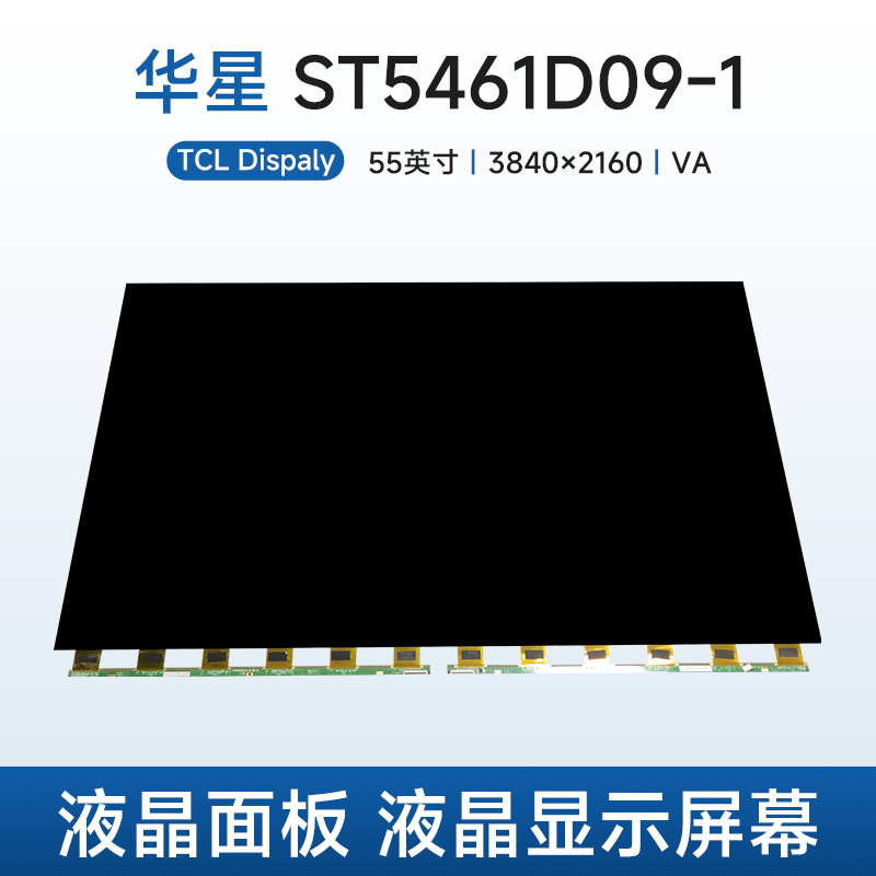 Huaxing St5461D09-1 Lcd Panel 55inch Lcd Glass Bare Screen 4K Tv Lcd Display Screen