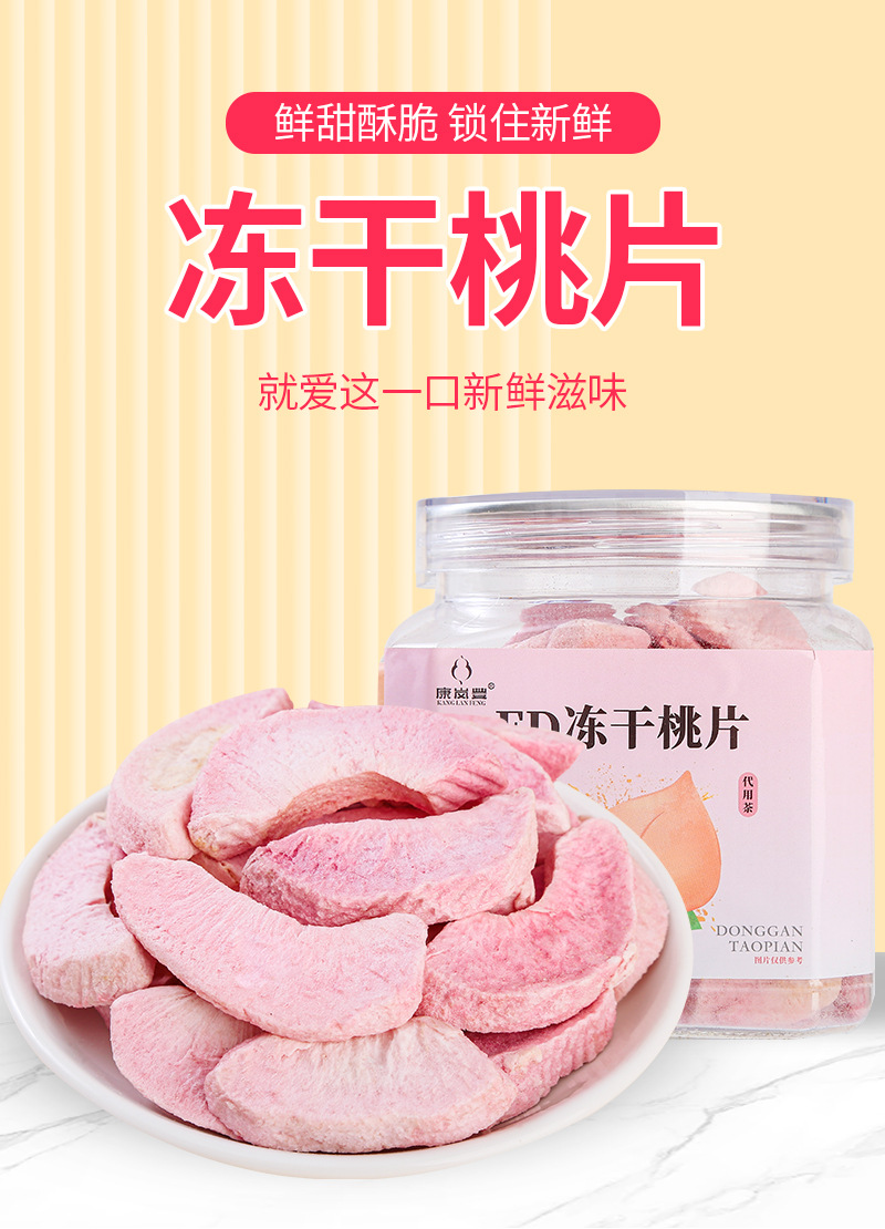 Freeze-Dried Peach (Prunus persica) — FD Honey Peach Fruit Snack, 65g Jar key features