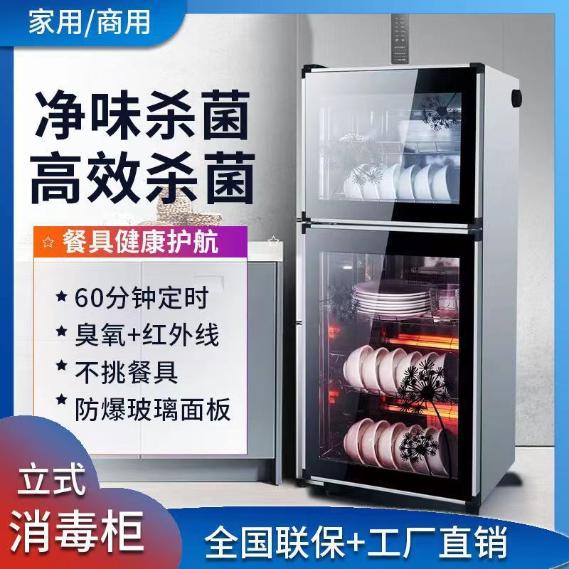 Drain-Free Disinfection Cupboard Household Commercial Vertical Tableware Dryer Double-Door Large-Capacity Multi-Function Disinfection Cabinet