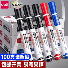 得力文具6817白板笔可擦易擦黑板笔画板笔红蓝黑板笔写字板笔批发