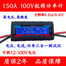 航模功率计分析仪200A150A/100V测试仪电流电压功率三合一