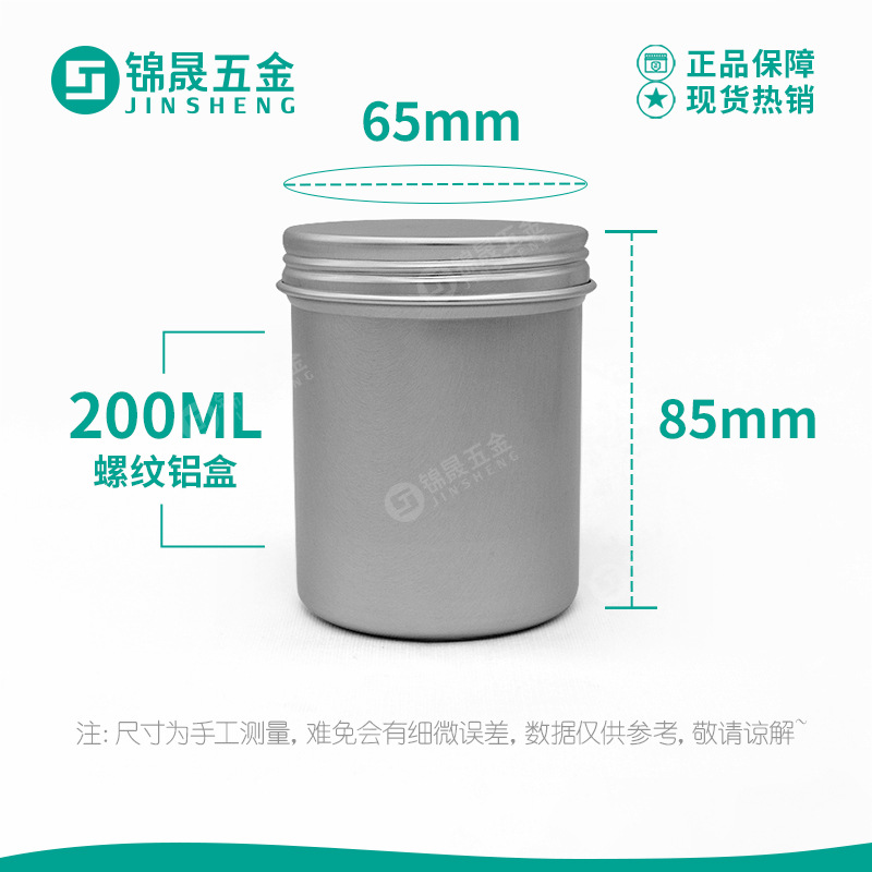 200ml铝罐65*85mm茶叶包装罐干果发蜡香薰蜡烛罐圆形抹茶粉铝罐