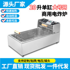 現品の電気フライヤーの業務用シングルシリンダーの大容量の恒温油条機のフライドポテトのフライヤー