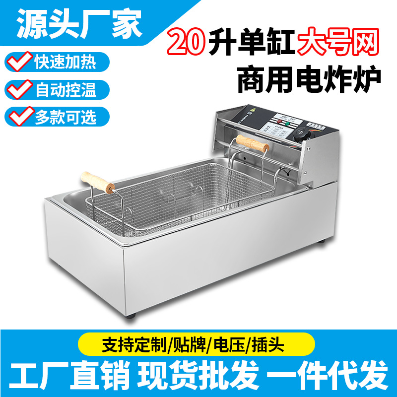 现货电炸炉商用单缸大容量恒温油条机炸薯条机炸串锅摆摊油炸锅