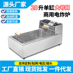 现货电炸炉商用单缸大容量恒温油条机炸薯条机炸串锅摆摊油炸锅