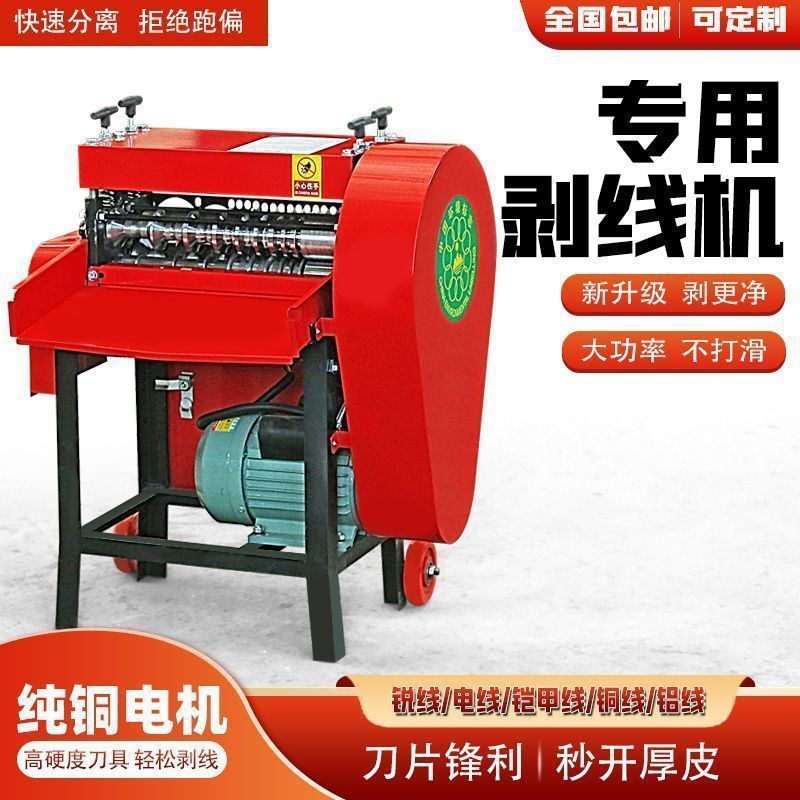 全自动剥线机废铜线废旧电线电缆去皮机小型家用电动多功能扒皮机